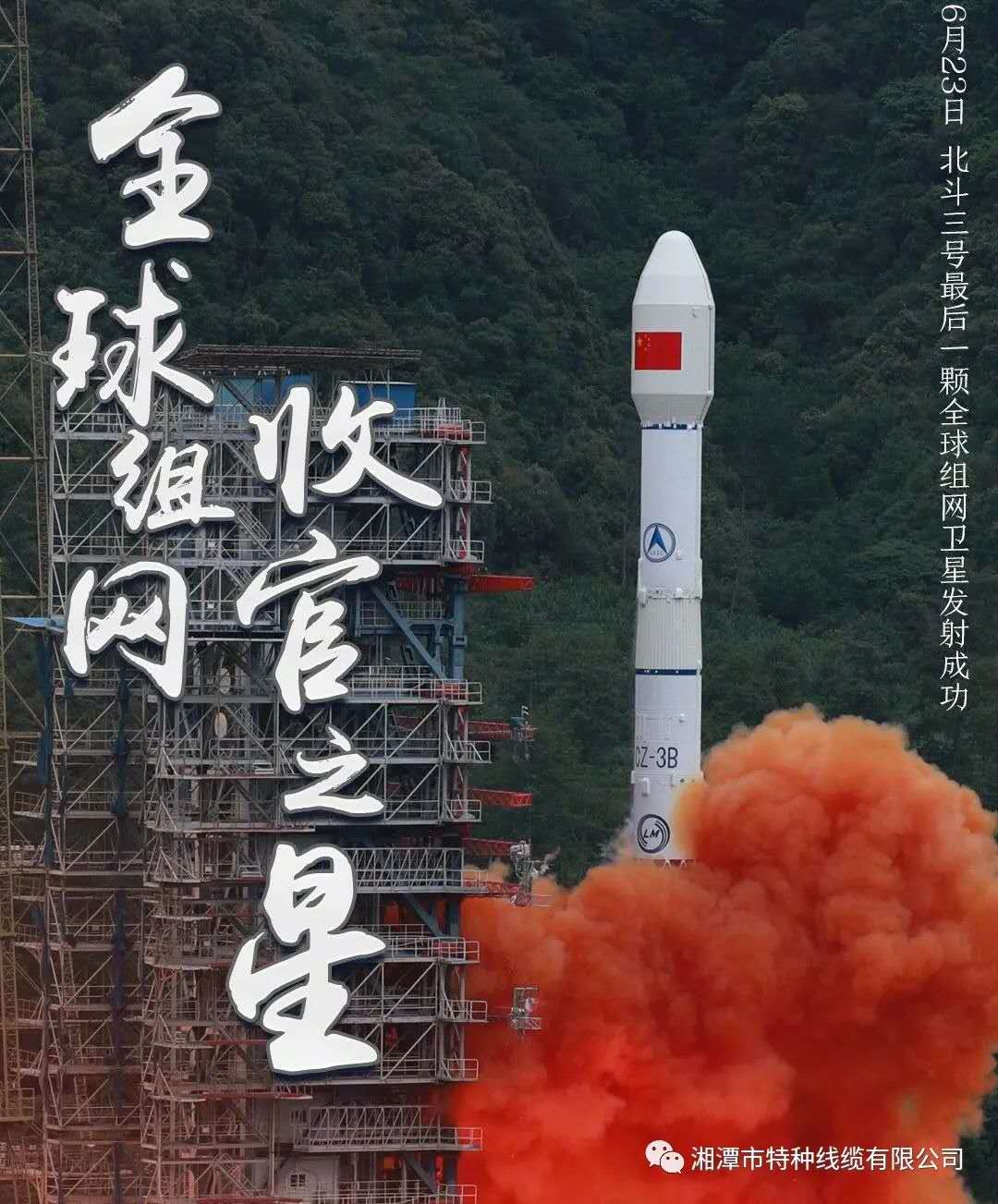 我國北斗三號“收官之星”成功發(fā)射，“神猴電纜”助力北斗組網(wǎng)再創(chuàng)佳績